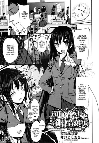 Kanane kaichou to Mitsune iinchou | President Kanane and Chairman Mitsune - Cum Dumpster Sisters