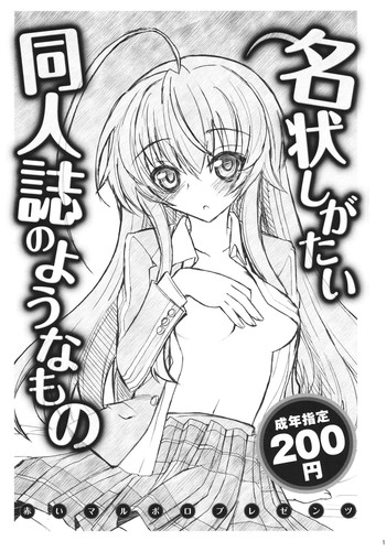 Meijoushigatai Doujinshi no Youna Mono