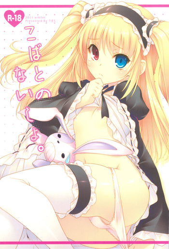 Kobato no Naisho.