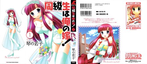 Classmate wa Ore no Yome! Vol.1