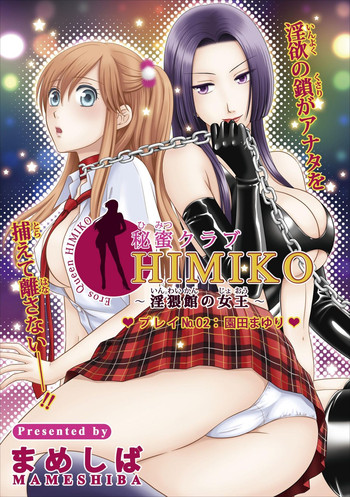 Himitsu Club Himiko - Inwai Kan no Joou ch.2