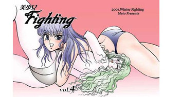 2001 Winter Fighting vol. 4