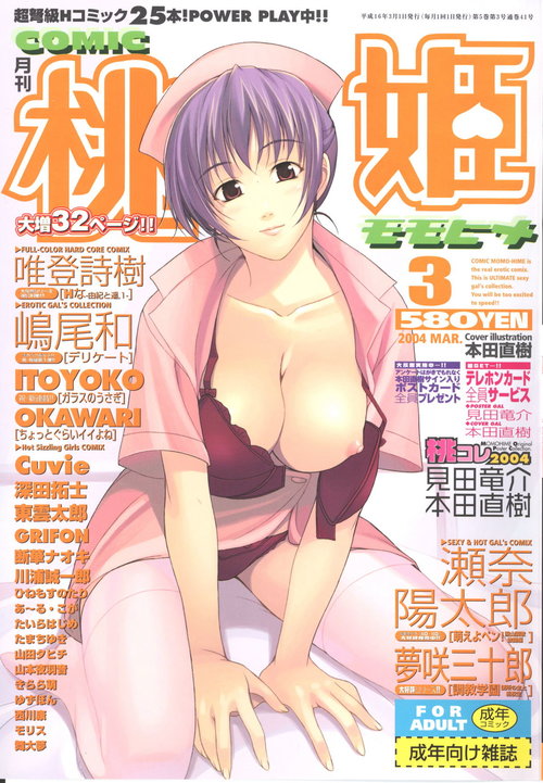 COMIC Momohime 2004-03