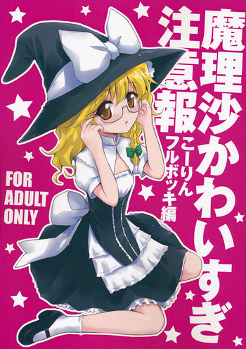 Marisa Kawai sugi Chuuihou