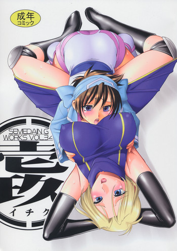 SEMEDAIN G WORKS VOL. 34 - Ichiku