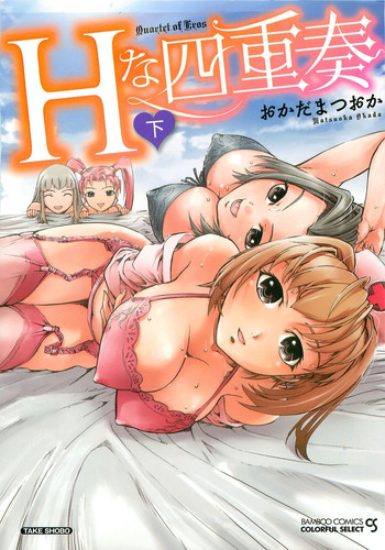 H na Shijuusou Vol.2