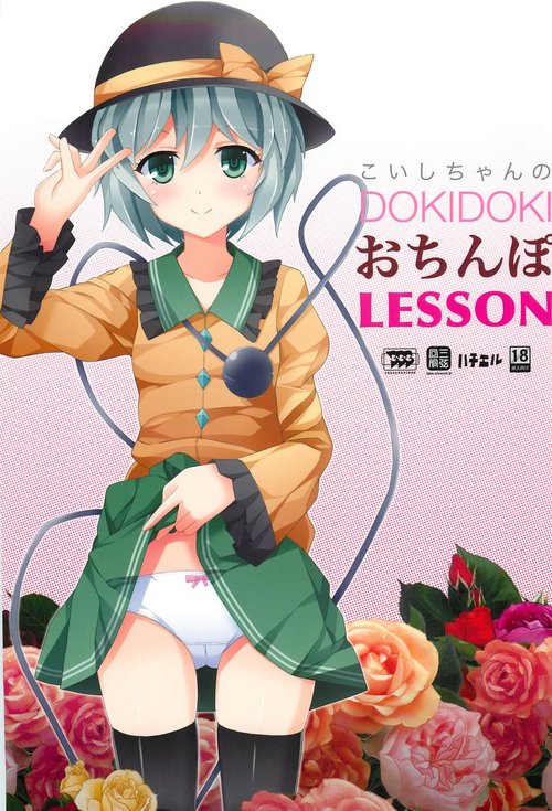 Koishichan no DOKIDOKI Ochinpo Lesson