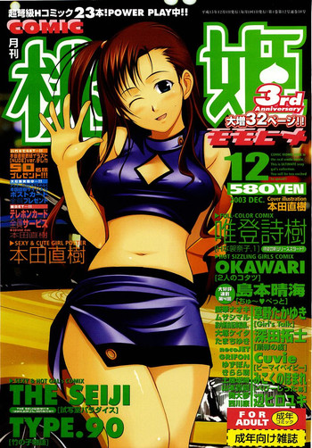 COMIC Momohime 2003-12