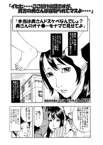 「イヒヒ・・・・ここだけの話ですが、貴方の奥さんは寝取られてマスよ・・・・」