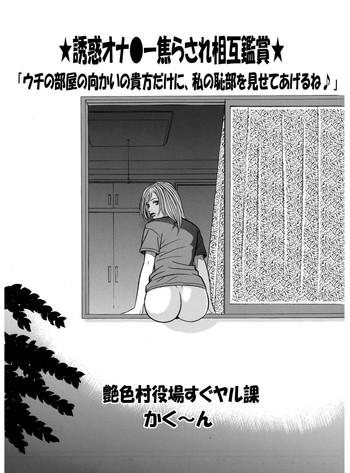 ★誘惑オナ●ー焦らされ相互鑑賞★「ウチの部屋の向かいの貴方だけに、私の恥部を見せてあげるね♪」