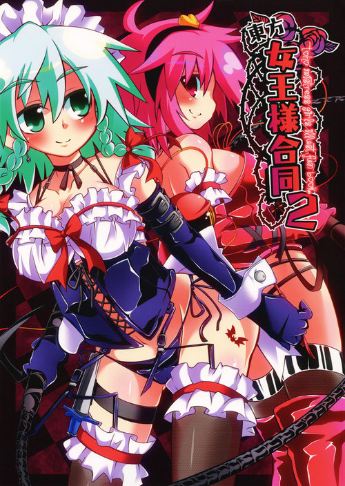 Touhou Joousama Goudou 2