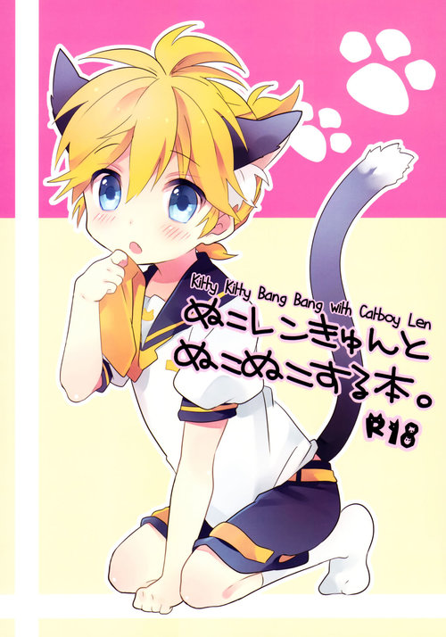 Nuko Len-kyun to Nuko Nuko suru Hon. | Kitty Kitty Bang Bang with Catboy Len