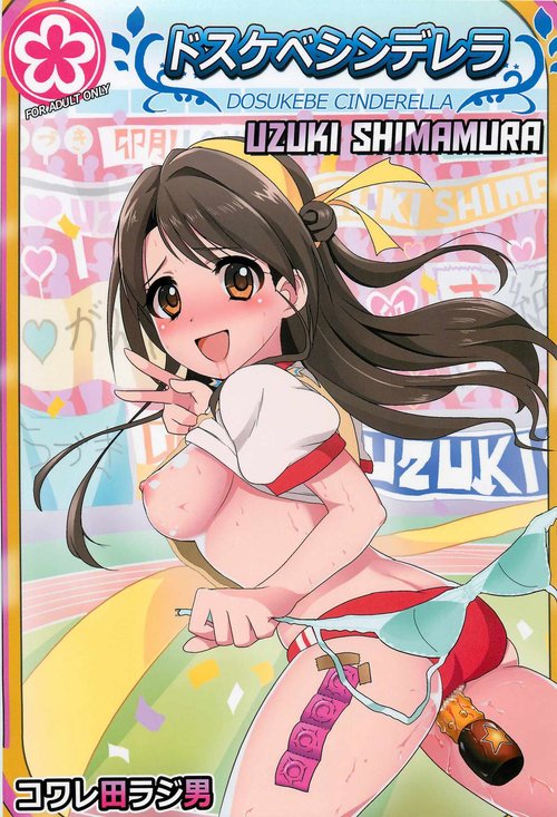 Dosukebe Cinderella Shimamura Uzuki