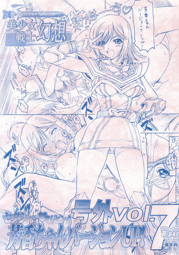 Bishoujo Senshi Gensou Extra Vol.7 B Part