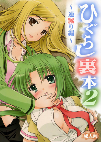 Higurashi Urabon 2