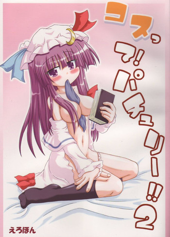 [SchwesterCosutte! Patchouli!! 2