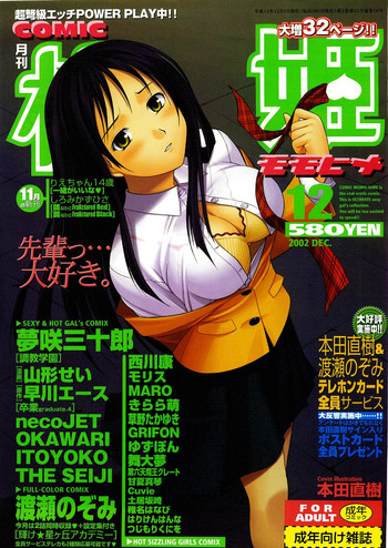 COMIC Momohime 2002-12