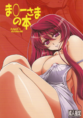 Angel's stroke 66 Maou-sama no Hon