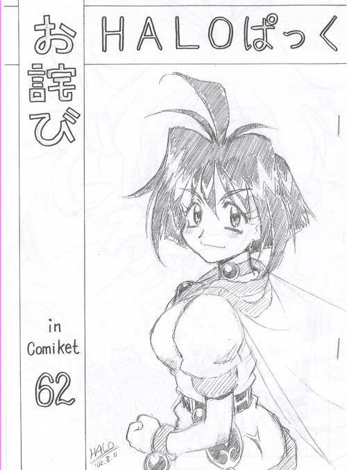 Owabi in Comiket62