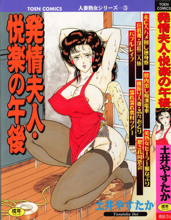 Hatsujou Fujin Etsuraku No Gogo