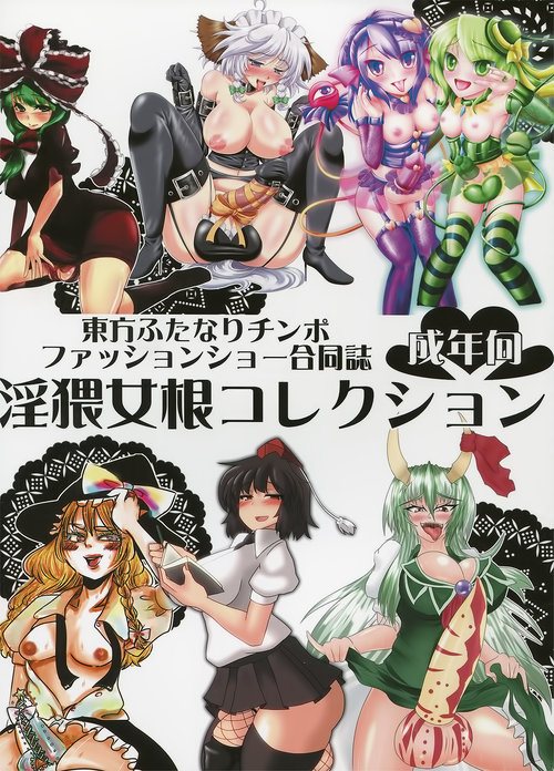 Touhou Futanari Penis Fashion Show - Inwai Onna ne Korekushon