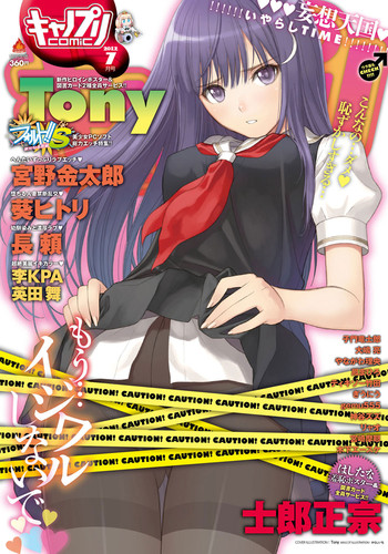 Canopri Comic 2012-07 Vol.21