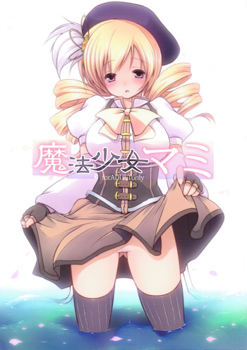 Mahou Shoujo Mami