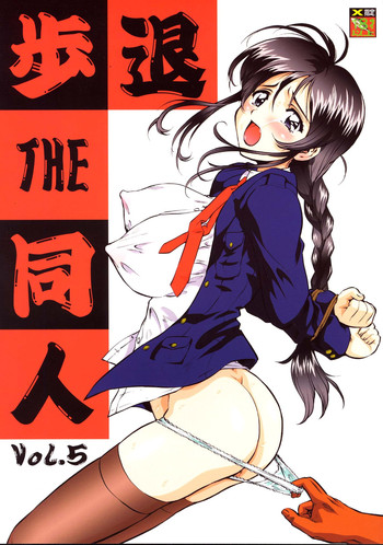 Taiho Shichauzo The Doujin Vol. 5