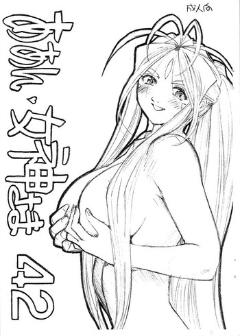 Aan Megami-sama Vol.42