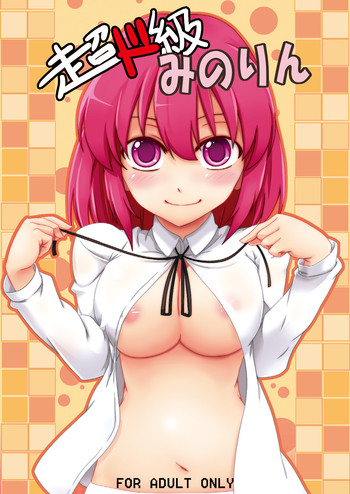 Chou Do Kyuu Minorin