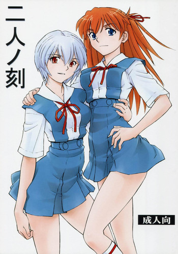 Futari no Toki