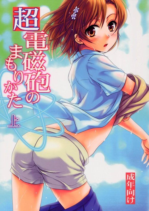 Choudenjihou no Mamori Kata Jou