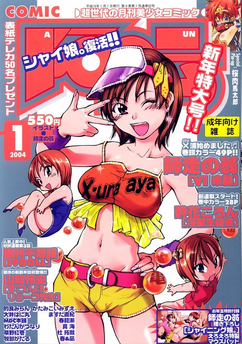 COMIC AUN 2004-01 Vol. 92