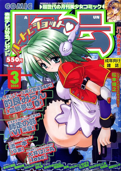 COMIC AUN 2004-03 Vol. 94