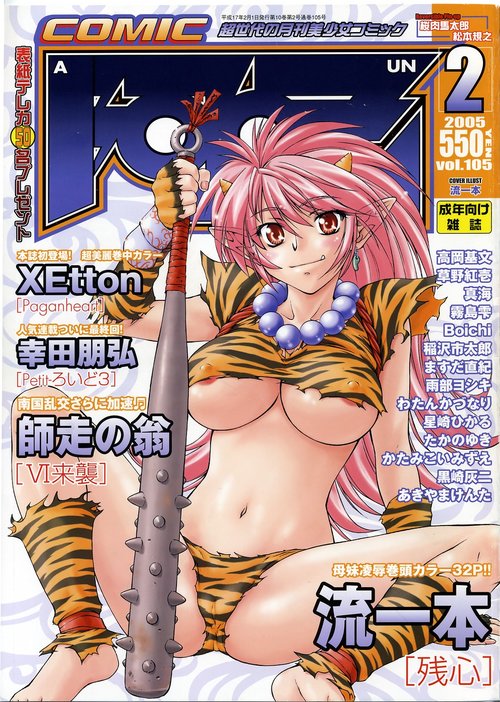 COMIC AUN 2005-02 Vol. 105