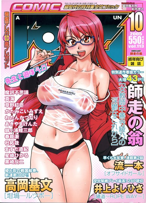 COMIC AUN 2005-10 Vol. 113