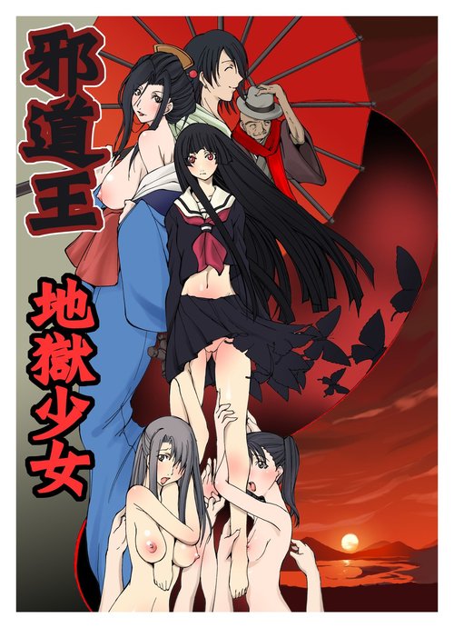 Jadouou 2006 - Jigoku Shoujo 1, 2