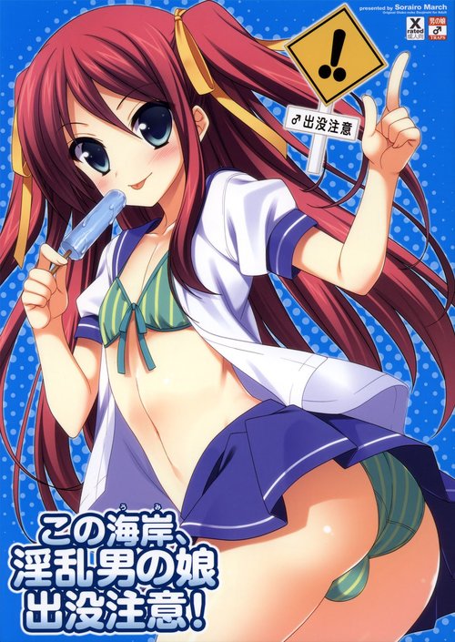 Kono Kaigan, Inran Otoko no Musume Shutsubotsu Chuui! | Beware of the Slutty Boy At This Beach!