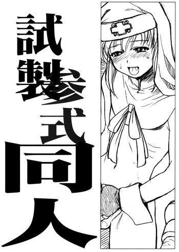 Shisei San-shiki Doujin