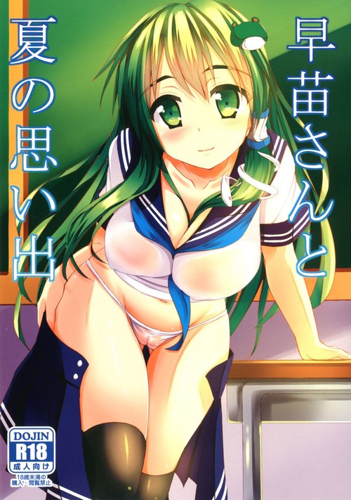 Sanae-san to Natsu no Omoide.