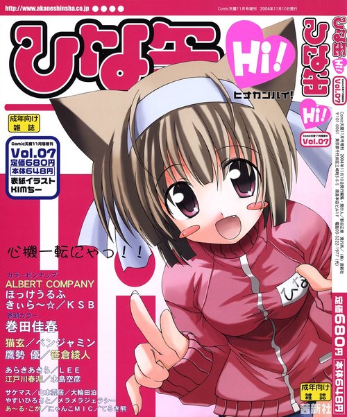 Hinakan Hi! Vol. 07