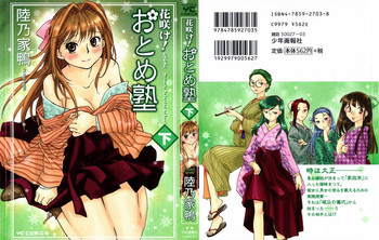 Hanasake! Otome Private Tutoring School vol 2