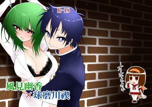 Kazami Yuuka x Kumagawa Misogi