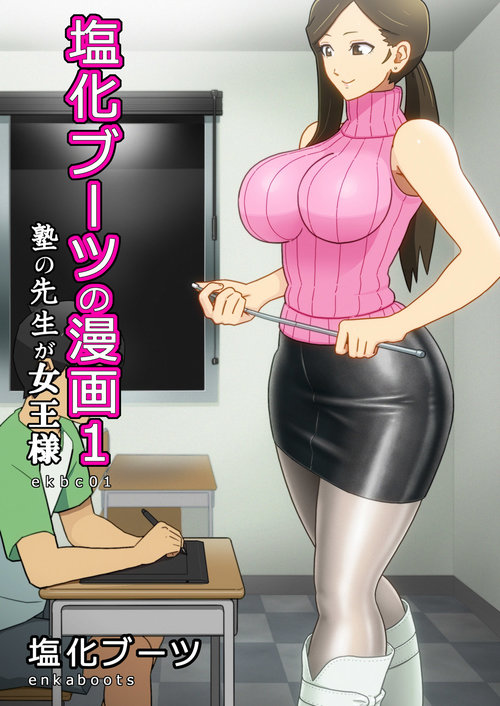 Enka Boots no Manga 1sama | Juku Teacher Is My Leather Mistress