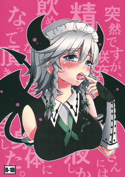 Totsuzen desuga, Sakuya-san niwa Seieki shika Nomenai Karada ni Natteitadakimashita.