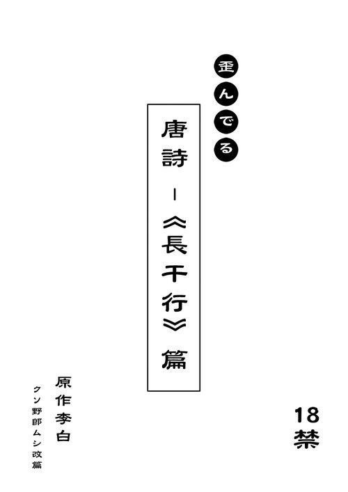 文化破壊ー歪んでる中国の唐詩