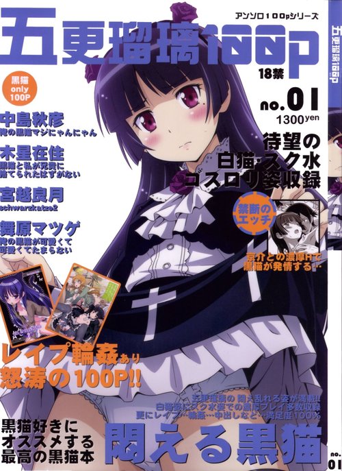 Gokou Ruri 100P