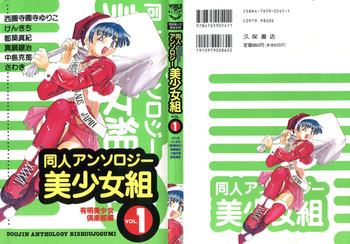 Doujin Anthology Bishoujo Gumi 1