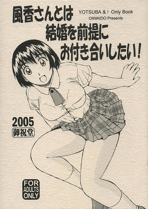 Fuuka-san to wa Kekkon wo Zentei ni Otsukiai Shitai!