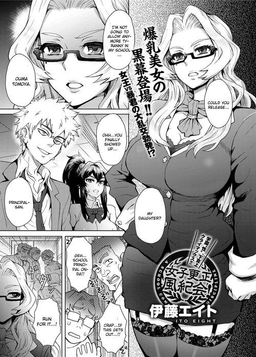 Joshi Kousei Fuuki Kai! - A School Committee for Discipline Ch. 4